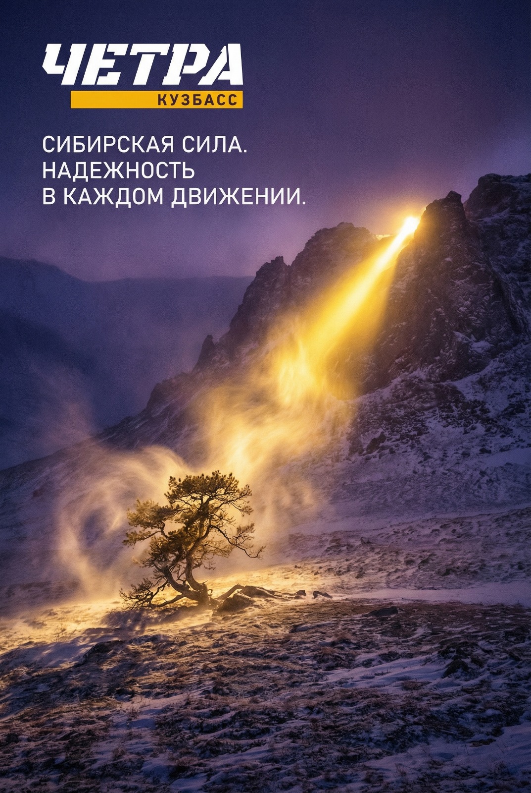  Комплексный аудит техники ЧЕТРА успешно завершён в Кузбассе!